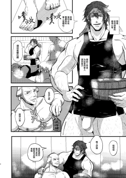 Page 4 of Yu ni Irite Yu ni Irazare｜似澡非澡只为操