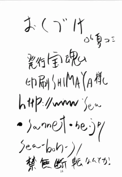 Page 25 of Crush! Mouchotto