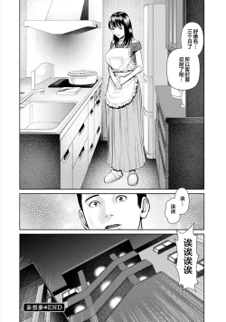 Page 184 of Mousou Tsuma