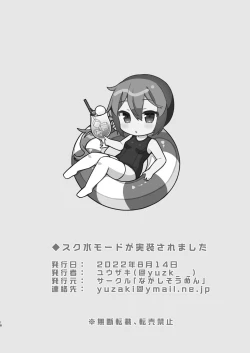 Page 17 of Sukumizu Mode ga Jissou saremashita