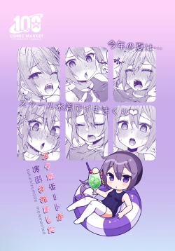 Page 18 of Sukumizu Mode ga Jissou saremashita