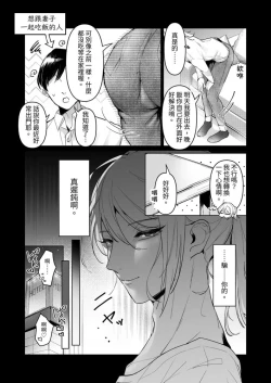 Page 4 of Uwakizuma o Wakarase!! Shite Danna ga Dare nano ka Karada ni Tatakikonda.