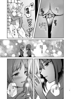 Page 9 of （C98）西住リフレ after school（Chinese）
