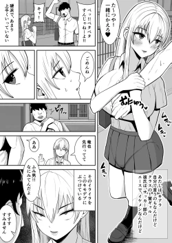 Page 3 of 俺のことをゴミ扱いするムッチムチの1軍ギャルが堕ちるまで