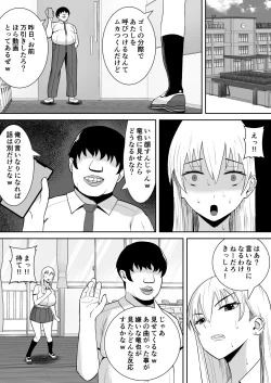 Page 5 of 俺のことをゴミ扱いするムッチムチの1軍ギャルが堕ちるまで