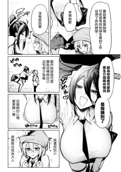 Page 12 of The Devil Fascinates Me in Heavenly Prison