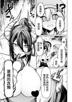 Page 19 of The Devil Fascinates Me in Heavenly Prison