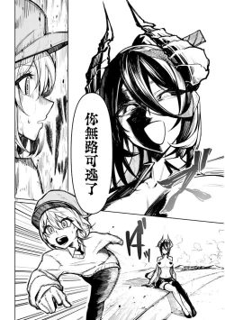 Page 22 of The Devil Fascinates Me in Heavenly Prison