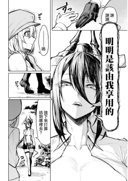 Page 28 of The Devil Fascinates Me in Heavenly Prison