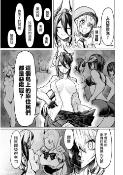 Page 29 of The Devil Fascinates Me in Heavenly Prison