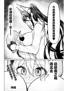 Page 38 of The Devil Fascinates Me in Heavenly Prison