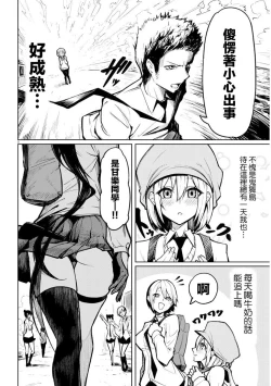 Page 8 of The Devil Fascinates Me in Heavenly Prison