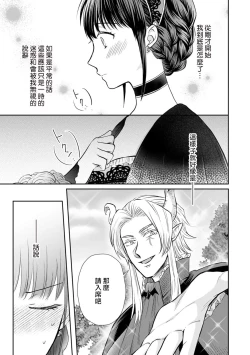 Page 101 of Kyōfu no maō heikadattanoni hanayomekiuga tomarimasen ~tsu! | 明明是恐怖的魔王大人却对妻子心动不已！1-7 end