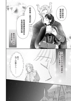 Page 106 of Kyōfu no maō heikadattanoni hanayomekiuga tomarimasen ~tsu! | 明明是恐怖的魔王大人却对妻子心动不已！1-7 end