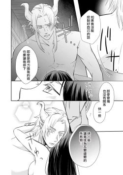 Page 118 of Kyōfu no maō heikadattanoni hanayomekiuga tomarimasen ~tsu! | 明明是恐怖的魔王大人却对妻子心动不已！1-7 end