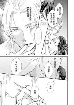 Page 121 of Kyōfu no maō heikadattanoni hanayomekiuga tomarimasen ~tsu! | 明明是恐怖的魔王大人却对妻子心动不已！1-7 end