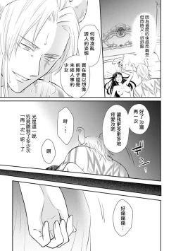 Page 132 of Kyōfu no maō heikadattanoni hanayomekiuga tomarimasen ~tsu! | 明明是恐怖的魔王大人却对妻子心动不已！1-7 end