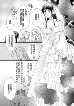 Page 140 of Kyōfu no maō heikadattanoni hanayomekiuga tomarimasen ~tsu! | 明明是恐怖的魔王大人却对妻子心动不已！1-7 end