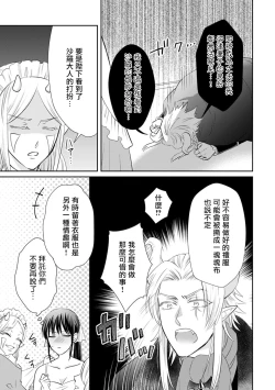 Page 142 of Kyōfu no maō heikadattanoni hanayomekiuga tomarimasen ~tsu! | 明明是恐怖的魔王大人却对妻子心动不已！1-7 end