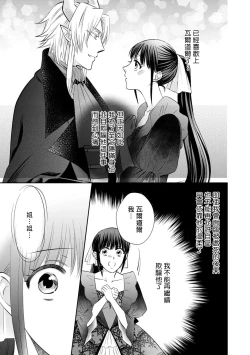 Page 146 of Kyōfu no maō heikadattanoni hanayomekiuga tomarimasen ~tsu! | 明明是恐怖的魔王大人却对妻子心动不已！1-7 end
