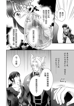 Page 147 of Kyōfu no maō heikadattanoni hanayomekiuga tomarimasen ~tsu! | 明明是恐怖的魔王大人却对妻子心动不已！1-7 end