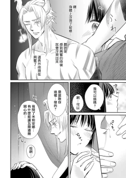 Page 151 of Kyōfu no maō heikadattanoni hanayomekiuga tomarimasen ~tsu! | 明明是恐怖的魔王大人却对妻子心动不已！1-7 end