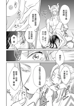 Page 155 of Kyōfu no maō heikadattanoni hanayomekiuga tomarimasen ~tsu! | 明明是恐怖的魔王大人却对妻子心动不已！1-7 end