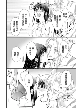 Page 157 of Kyōfu no maō heikadattanoni hanayomekiuga tomarimasen ~tsu! | 明明是恐怖的魔王大人却对妻子心动不已！1-7 end