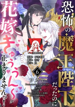 Page 161 of Kyōfu no maō heikadattanoni hanayomekiuga tomarimasen ~tsu! | 明明是恐怖的魔王大人却对妻子心动不已！1-7 end