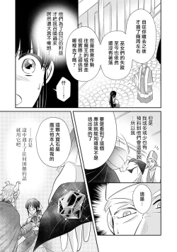 Page 164 of Kyōfu no maō heikadattanoni hanayomekiuga tomarimasen ~tsu! | 明明是恐怖的魔王大人却对妻子心动不已！1-7 end