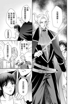 Page 178 of Kyōfu no maō heikadattanoni hanayomekiuga tomarimasen ~tsu! | 明明是恐怖的魔王大人却对妻子心动不已！1-7 end