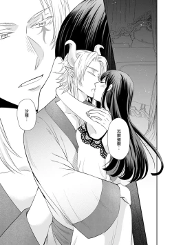 Page 196 of Kyōfu no maō heikadattanoni hanayomekiuga tomarimasen ~tsu! | 明明是恐怖的魔王大人却对妻子心动不已！1-7 end