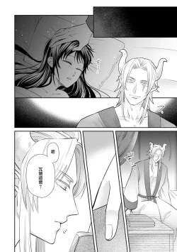 Page 211 of Kyōfu no maō heikadattanoni hanayomekiuga tomarimasen ~tsu! | 明明是恐怖的魔王大人却对妻子心动不已！1-7 end