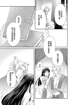 Page 212 of Kyōfu no maō heikadattanoni hanayomekiuga tomarimasen ~tsu! | 明明是恐怖的魔王大人却对妻子心动不已！1-7 end