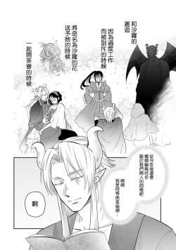 Page 213 of Kyōfu no maō heikadattanoni hanayomekiuga tomarimasen ~tsu! | 明明是恐怖的魔王大人却对妻子心动不已！1-7 end