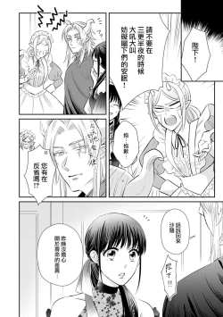 Page 217 of Kyōfu no maō heikadattanoni hanayomekiuga tomarimasen ~tsu! | 明明是恐怖的魔王大人却对妻子心动不已！1-7 end