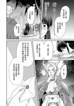 Page 34 of Kyōfu no maō heikadattanoni hanayomekiuga tomarimasen ~tsu! | 明明是恐怖的魔王大人却对妻子心动不已！1-7 end