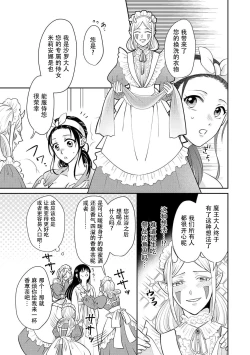 Page 39 of Kyōfu no maō heikadattanoni hanayomekiuga tomarimasen ~tsu! | 明明是恐怖的魔王大人却对妻子心动不已！1-7 end