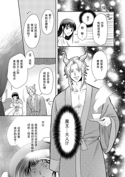 Page 41 of Kyōfu no maō heikadattanoni hanayomekiuga tomarimasen ~tsu! | 明明是恐怖的魔王大人却对妻子心动不已！1-7 end