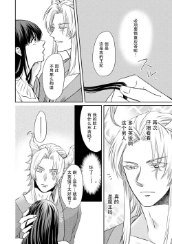 Page 42 of Kyōfu no maō heikadattanoni hanayomekiuga tomarimasen ~tsu! | 明明是恐怖的魔王大人却对妻子心动不已！1-7 end