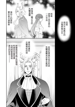 Page 65 of Kyōfu no maō heikadattanoni hanayomekiuga tomarimasen ~tsu! | 明明是恐怖的魔王大人却对妻子心动不已！1-7 end