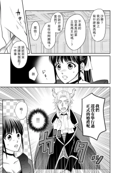 Page 66 of Kyōfu no maō heikadattanoni hanayomekiuga tomarimasen ~tsu! | 明明是恐怖的魔王大人却对妻子心动不已！1-7 end