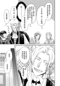 Page 68 of Kyōfu no maō heikadattanoni hanayomekiuga tomarimasen ~tsu! | 明明是恐怖的魔王大人却对妻子心动不已！1-7 end