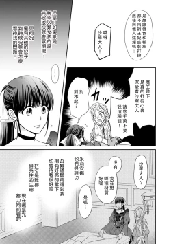 Page 70 of Kyōfu no maō heikadattanoni hanayomekiuga tomarimasen ~tsu! | 明明是恐怖的魔王大人却对妻子心动不已！1-7 end