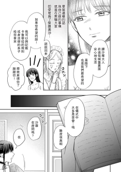 Page 82 of Kyōfu no maō heikadattanoni hanayomekiuga tomarimasen ~tsu! | 明明是恐怖的魔王大人却对妻子心动不已！1-7 end