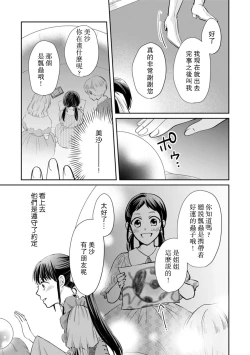 Page 90 of Kyōfu no maō heikadattanoni hanayomekiuga tomarimasen ~tsu! | 明明是恐怖的魔王大人却对妻子心动不已！1-7 end