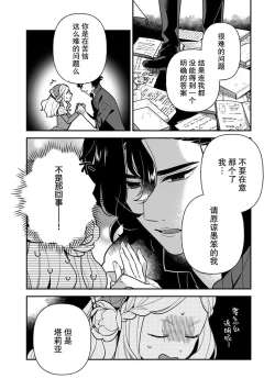 Page 116 of Tensei Oujo wa Saikyou Mahoutsukai no Ude no Naka | 与凶恶魔法师拥抱的重生王女 1-7