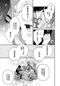 Page 120 of Tensei Oujo wa Saikyou Mahoutsukai no Ude no Naka | 与凶恶魔法师拥抱的重生王女 1-7