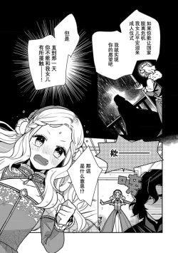 Page 134 of Tensei Oujo wa Saikyou Mahoutsukai no Ude no Naka | 与凶恶魔法师拥抱的重生王女 1-7