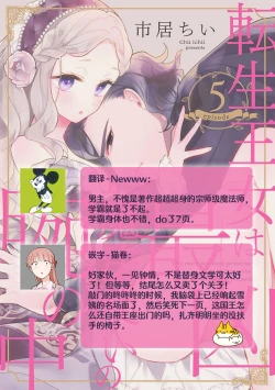 Page 137 of Tensei Oujo wa Saikyou Mahoutsukai no Ude no Naka | 与凶恶魔法师拥抱的重生王女 1-7